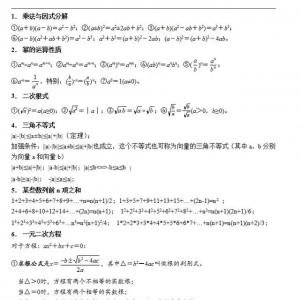 2016初中中考数学知识点必考知识公式大全word版下载