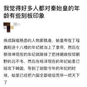 不知道秦始皇这么牛掰，网友的评论也是亮了，秦始皇最牛一句话 ...