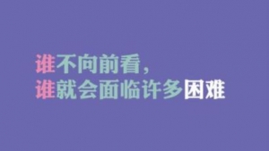 致拼搏路上的自己正能量短句，励志名言精选，奋斗格言激励语 ...