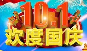 生日快乐祝福语,国庆过生日祝福语，祝福句子