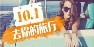 2014年国庆期间热门糗事,热门新闻,汇总辣评