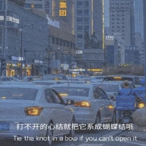 写给心累的自己，伤感交织的夜晚孤独难眠