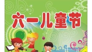 六一儿童节祝福语简短唯美，六一节日祝福语大全简短，六一儿童节祝福语短句成长寄语 ...