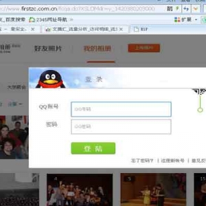 教你一眼识别仿冒qq空间的盗号网站，万一qq号被盗怎么办