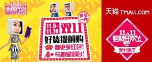 2014年淘宝天猫双11活动，购物分会场详细地址