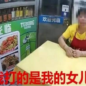 女儿未婚遭亲妈打 为剩女操碎了心的妈还要被刑拘