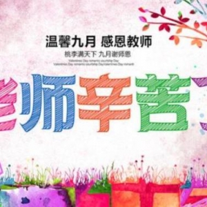 感谢老师辛苦付出句子，感恩老师最暖心一段话，家长感恩老师付出的简短 ...