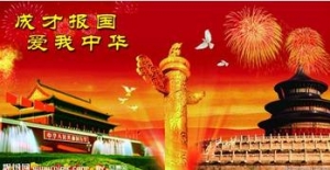 爱国主义爱国精神的名人名言名句，爱国者爱国诗歌句子，社会主义好 ...