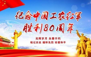 长征胜利80周年作文400字，纪念长征80周年作文300字，500字