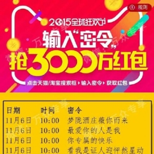 双十一购物搞笑段子，2015天猫双十一红包，支付宝红包口令分享更新到11.11 ...