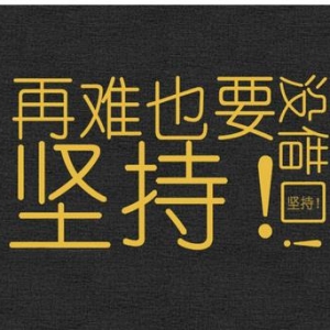 2016年经典励志语录，关于青春励志的句子，励志句子唯美简短 ...