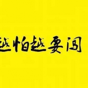 励志人生感悟语录，舒服就是人生的高利贷，现在可以不还，以后加倍偿还 ...