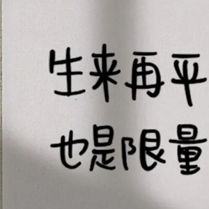 一段很现实的话适合发朋友圈，简短精辟的现实句子