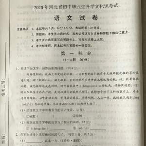 2020年河北省中考试题，2020年河北省中考语文数学英语理综文综试题及答案下载 ...