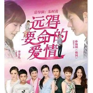 李菲儿远的要命的爱情，影视经典语录，经典台词