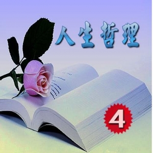 4个哲理故事，小故事大道理带感悟，积极与消极的哲理故事