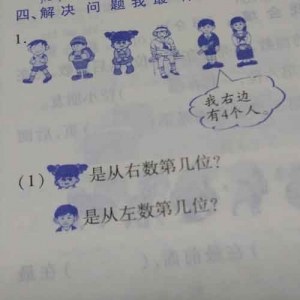 小学一年级数学下册左边右边思考，聪聪的左边有几人，怎么定义左边 ...