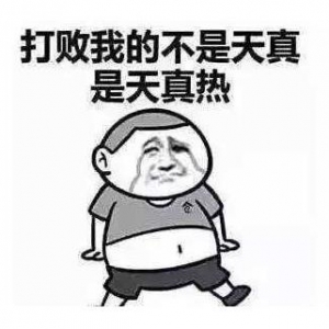 天气热的句子，表达很热的说说，朋友圈天气热的说说