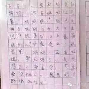 史上最萌相思日记台州小作者