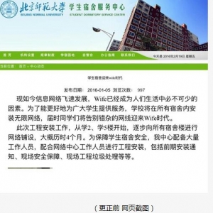 学生宿舍迎来wife时代，大学公告错别字引网友围观