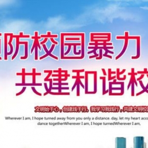防校园欺凌和暴力的标语，防止校园欺凌标语8行，反校园欺凌宣传标语警示语 ...