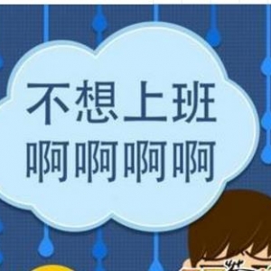 形容假期结束的心情，假期结束的简短说说，表达结束假期收心的心情说说 ...
