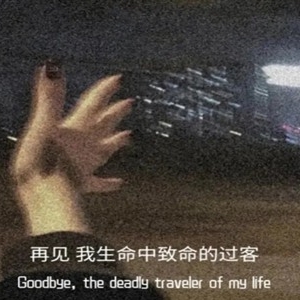 最为伤感的句子用来说说心情，一句话叫人折磨！