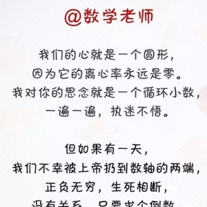七夕各科老师的最美表白，数学物理化学老师爱情七夕语录美爆了 ...