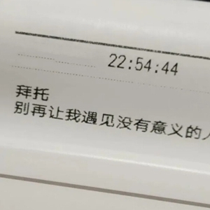 生活疲惫无助累的句子，很累很崩溃的说说心情