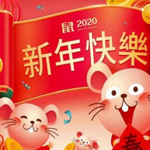 2020年押韵祝福语 创意祝福吉祥又有趣