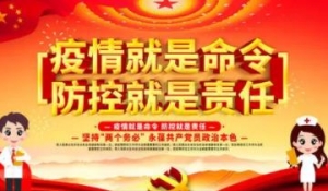 关于疫情防控的宣传标语，防控疫情的标语宣传语简单，疫情防控宣传标语口号大全 ...