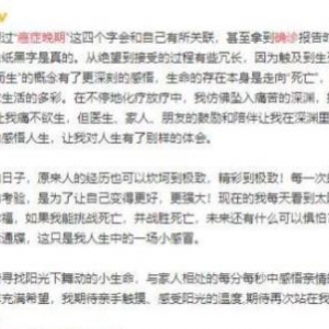 歌手张咪确诊癌症晚期 仍将充满希望绝不放弃