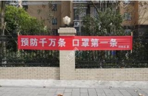 防疫宣传标语，预防新冠疫情宣传标语条幅，2021疫情正能量电子屏标语 ...
