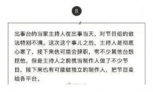 网爆浙江卫视当家主持人华少因高以翔事件欲离职 当事人回应了 ...