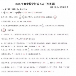 2016邯郸市育华小升初初试A卷（答案）高清版