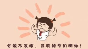怕老婆的笑话，亲爱的，我可不是个爱管闲事的人。