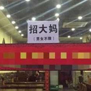 2019年5月23日搞笑段子合集：招大妈