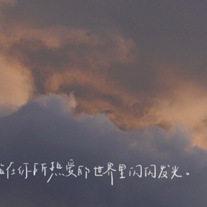 朋友圈说说的好句子，简短而有内涵的走心句子