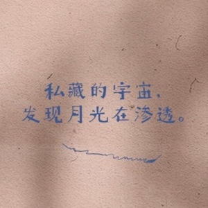 适合发朋友圈的干净短句，看一眼就让人喜欢！