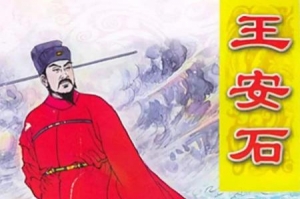 王安石变法为什么会失败  三点机构改革很有深远意义