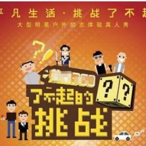 了不起的挑战经典语录,撒贝宁乐嘉岳云鹏小尼说过的话