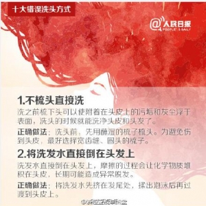 十大错误洗头方法，洗头发时间在3分钟以内还不如不洗