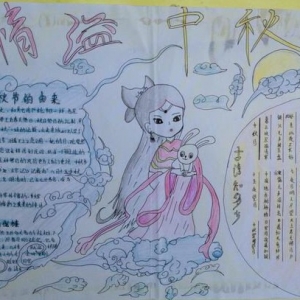 中秋节手抄报图片，中秋节手抄报图片大全，中秋节手抄报内容，中秋节手抄报内容 ...