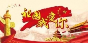 表白祖国一段话句子，表白热爱祖国的简短句子，一句话表达对祖国的爱心里话 ...