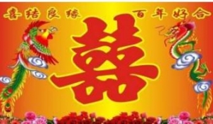 八个字祝愿新婚快乐，结婚祝福语8个字，结婚祝福四字祝福语句子 ...