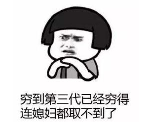幽默段子爆笑，穷不过三代的原因搞笑，恶人自有恶人磨开心一刻 ...