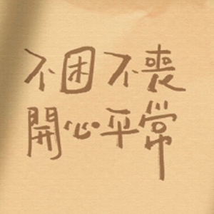 有深度有涵养的句子，让你读懂人生真谛