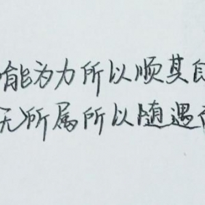随遇而安的问候句子，随遇而安的唯美句子，简短的随遇而安的句子 ...