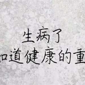 疫情正能量朋友圈说说，人生重要的是健康