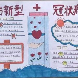 小学生抗击疫情手抄报，小学生抗击疫情手抄报内容简短